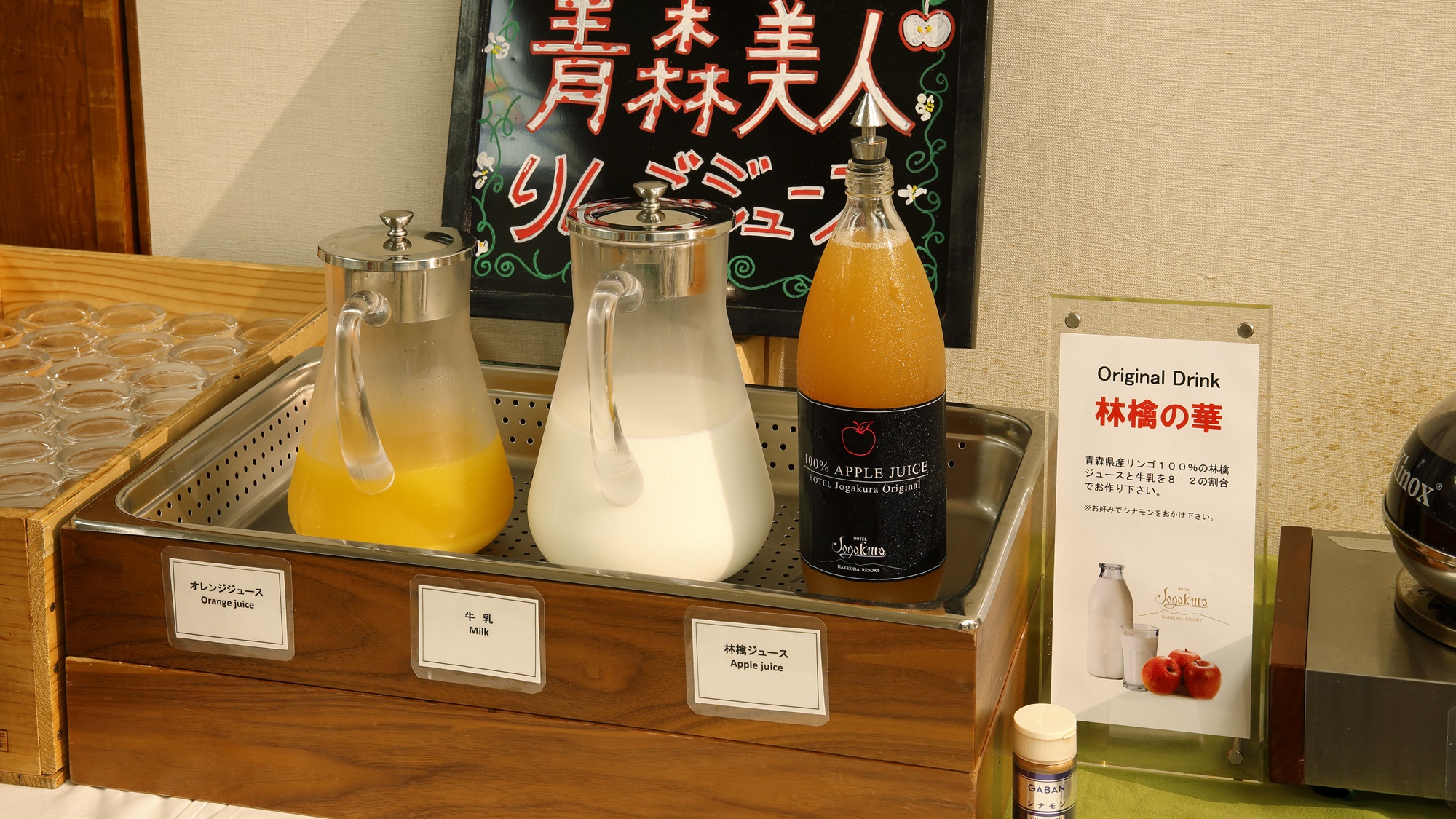 【ご朝食一例】青森県産100％林檎ジュースと牛乳を絶妙な割合でミックスしたオリジナルドリンクです。