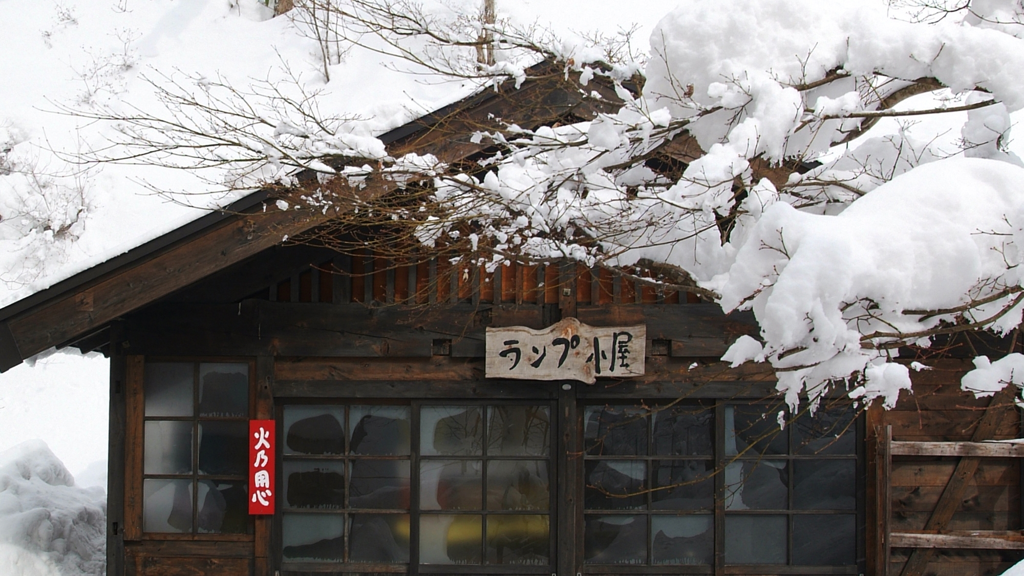 *【ランプ小屋】ランプ小屋も雪に覆われております。