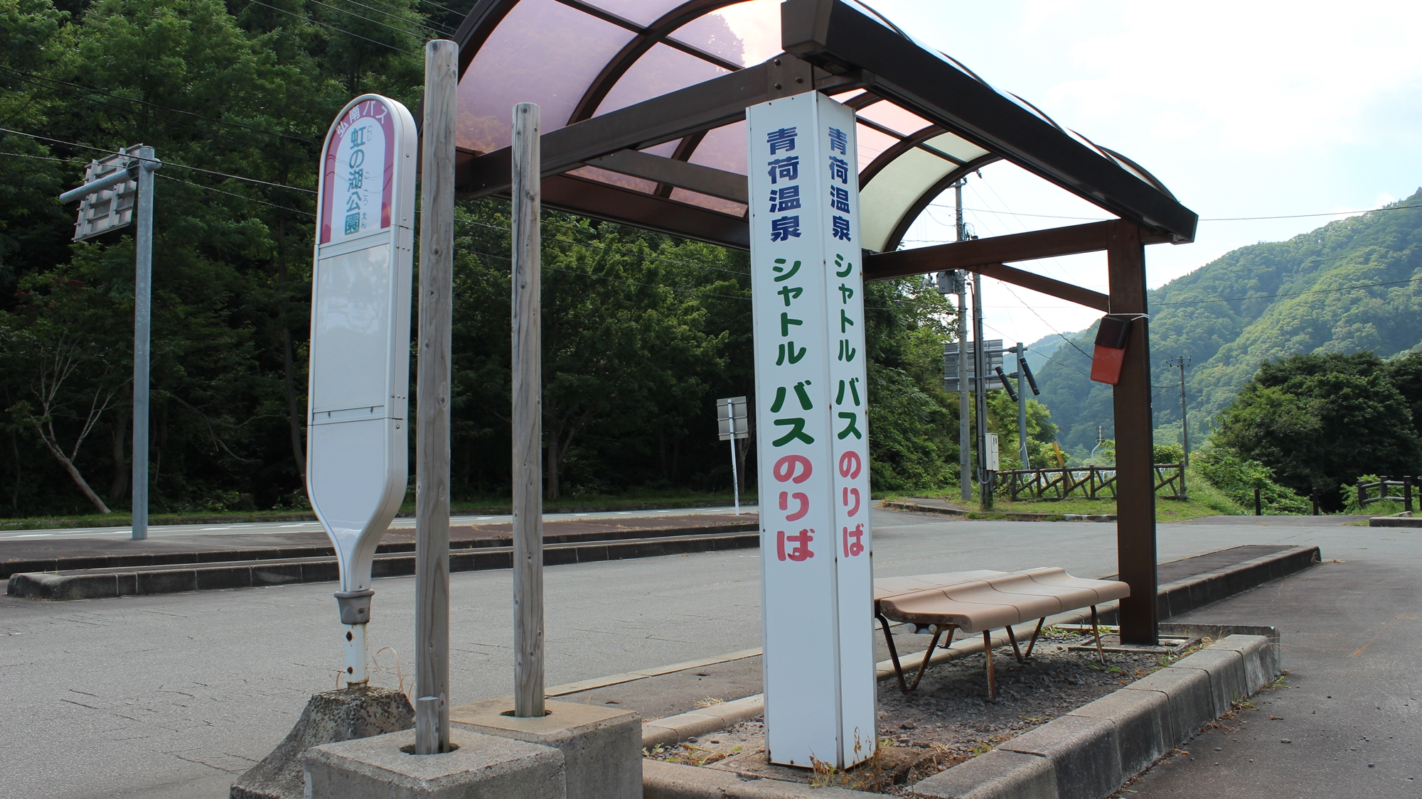 *【道の駅”虹の湖”】シャトルバス停留所