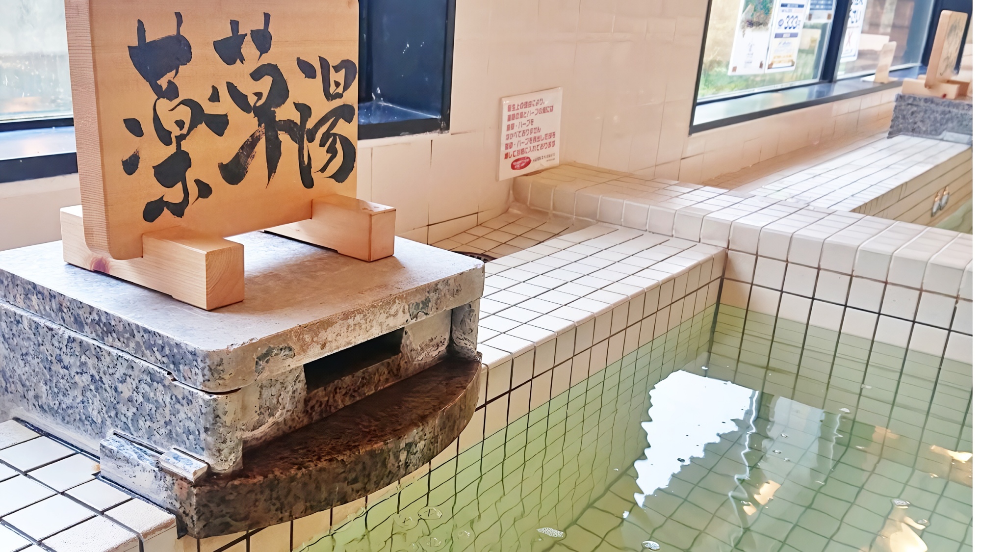 【薬草湯】薬草湯は、地元の薬草を使い、温度は低めですが、じんわりと温まります。