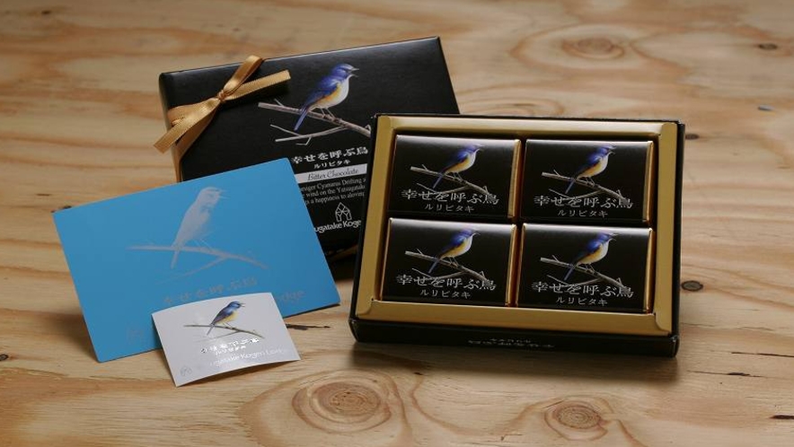 八ヶ岳高原ロッジオリジナル　幸せを呼ぶ青い鳥チョコレート