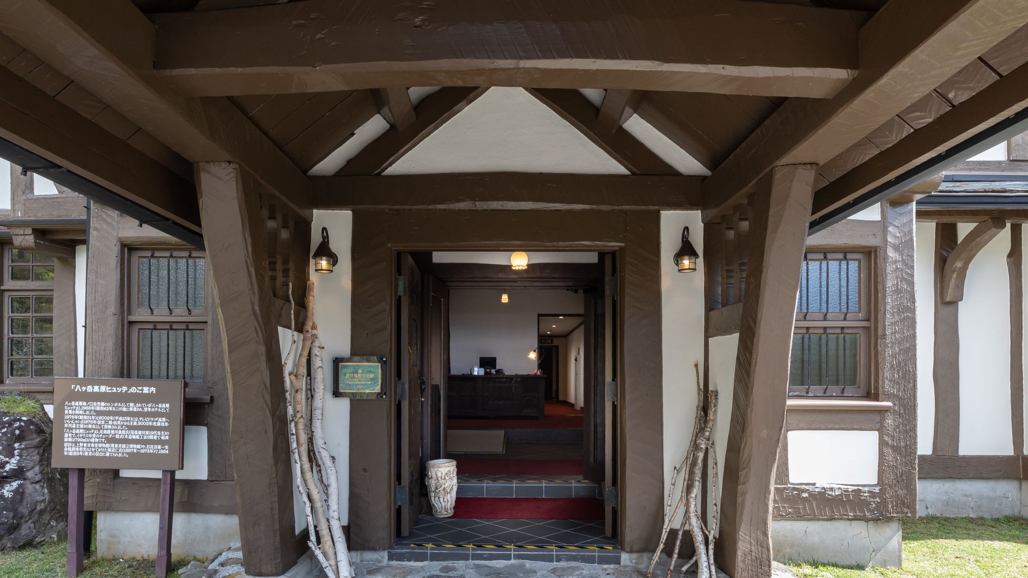 【八ヶ岳高原ヒュッテ】エントランス
