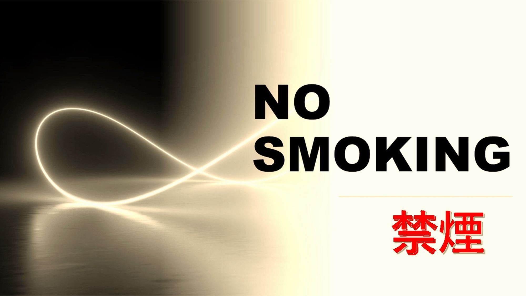 ※愛煙家の皆様には、ご不便お掛けしますが1F駐車場前の喫煙コーナーをご利用頂けます。