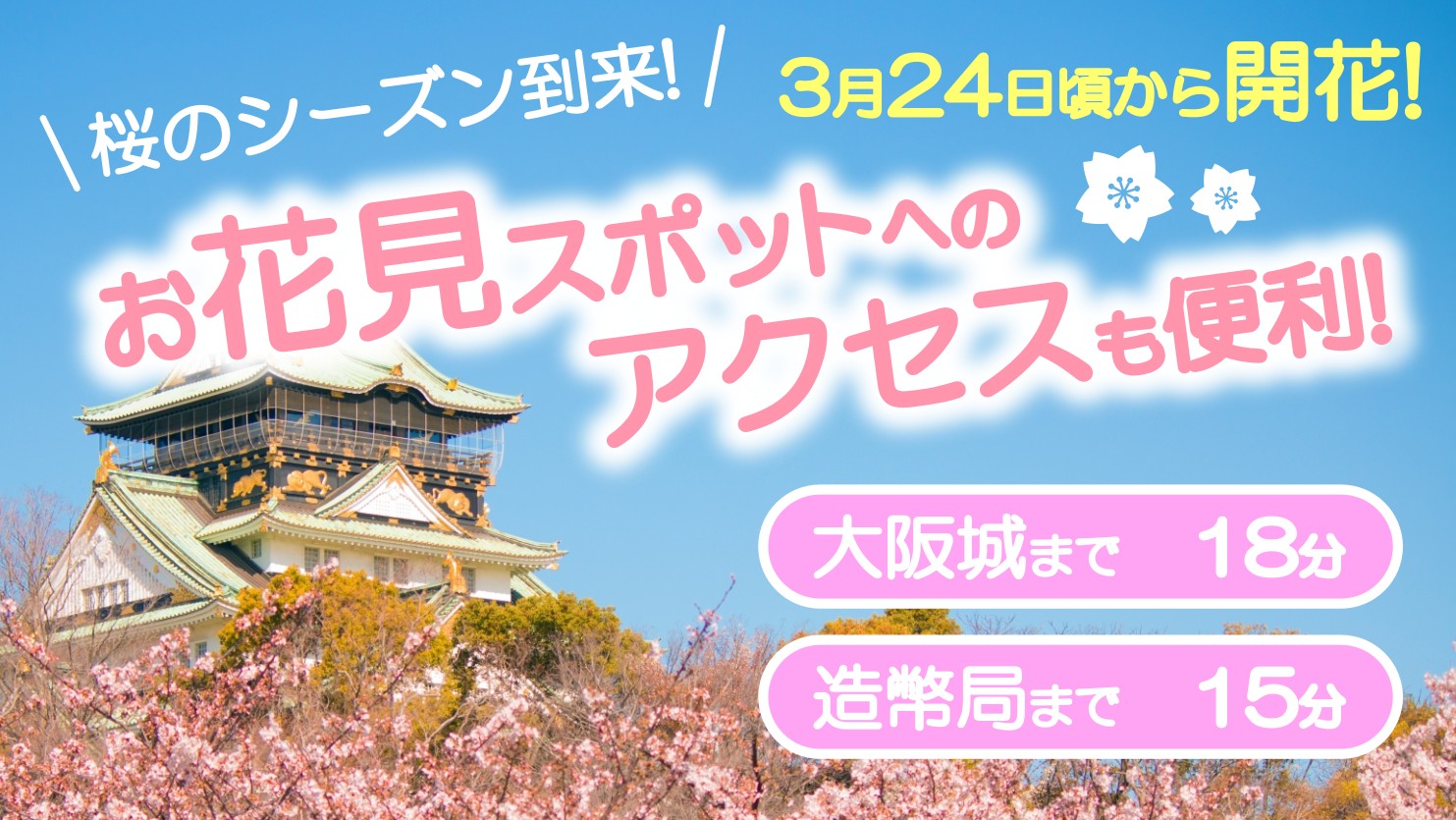 花見シーズン到来！