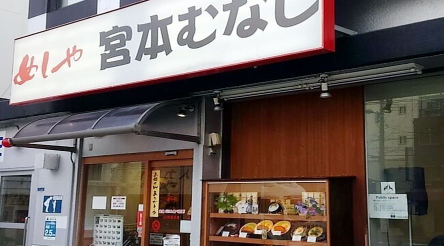 宮本むなし新今宮店