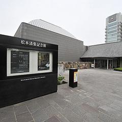 北九州市立松本清張記念館