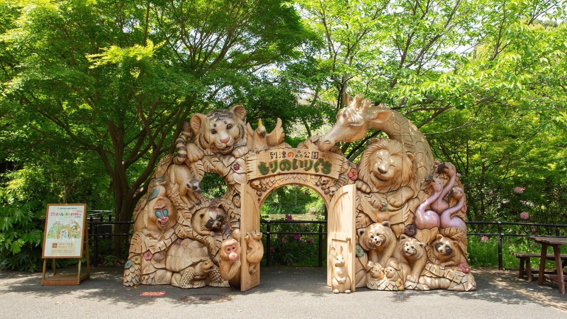 【到津の森公園】02