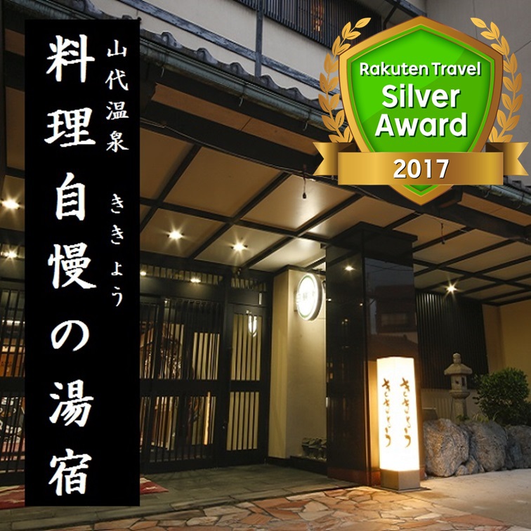 【　素泊りプラン　】山代温泉は飲食店も充実！！ビジネスや観光☆一人旅も大歓迎！お気軽に温泉を満喫♪