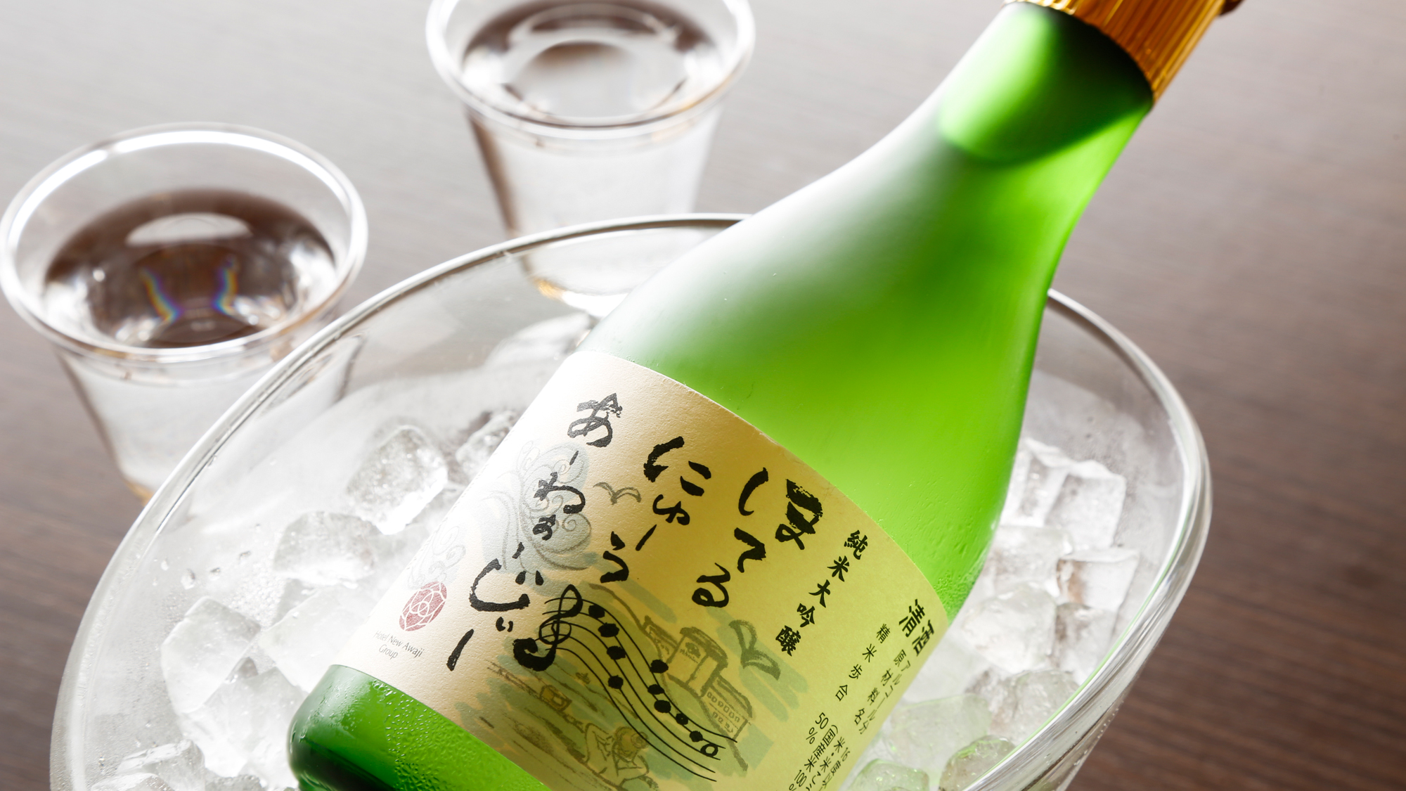 【ほてる にゅーう あーわぁーじぃー】千年一酒造とタッグを組んだオリジナル銘柄の純米大吟醸酒