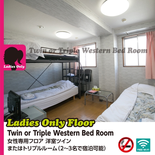 女性フロア洋室ツイン Ladies only floor Western twin room