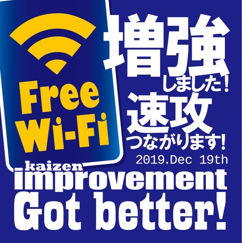 Free wifi すぐつながります