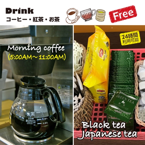 サービス　Free coffee　フリーコーヒー
