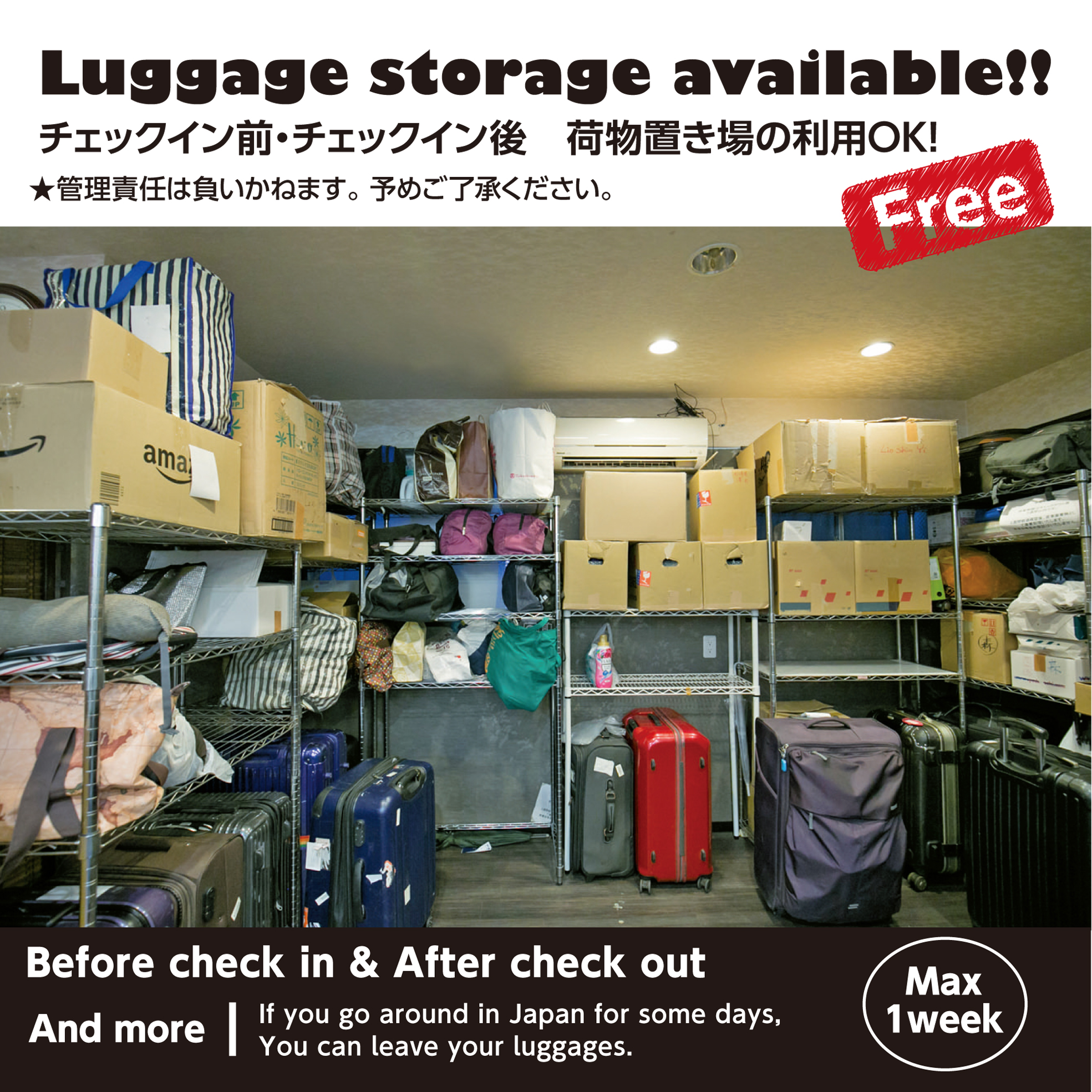 サービス　チェックイン前、アウト後の荷物置場　Luggage storage space