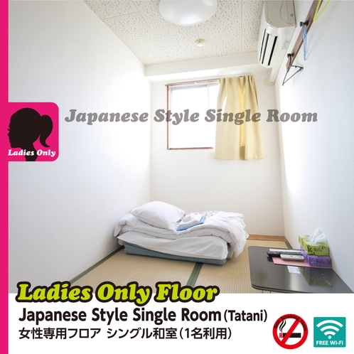 女性フロア和室シングル Ladies only floor Japanese single room