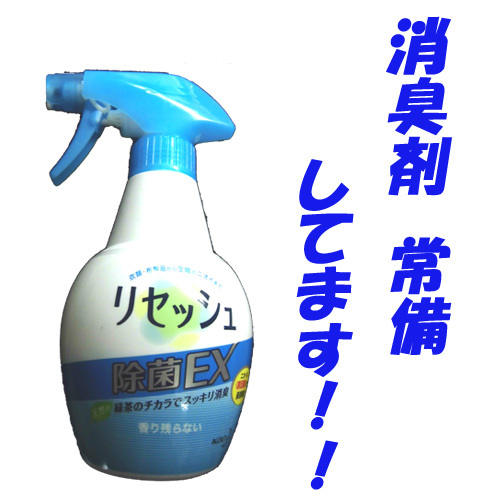 除臭劑