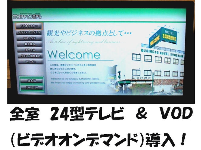 24型テレビ