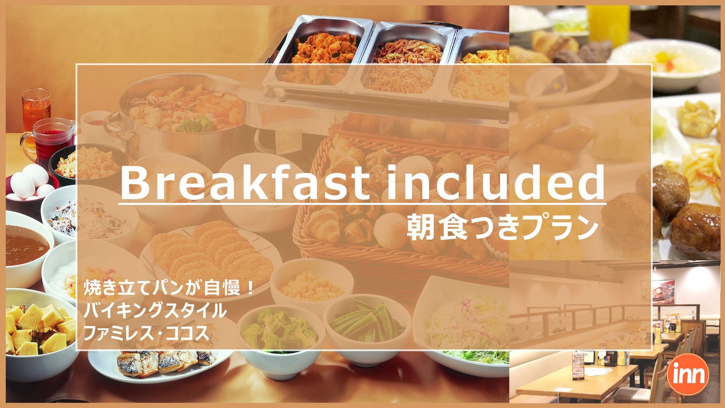【朝食つき】COCO’Sの朝食バイキング＆ドリンクバーつきプラン♪