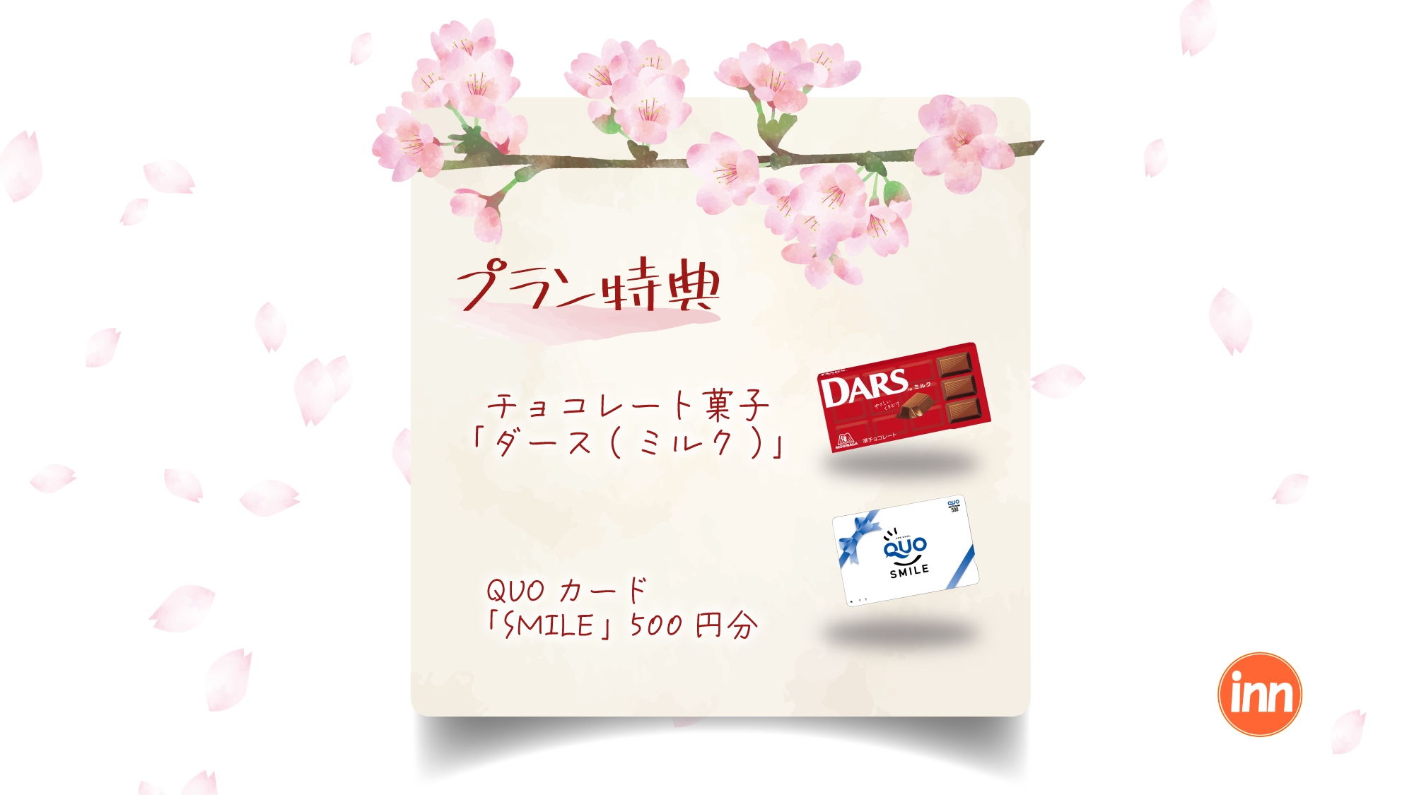 五反田から3駅5分！受験生応援プラン♪＜QUO500カードつき＞