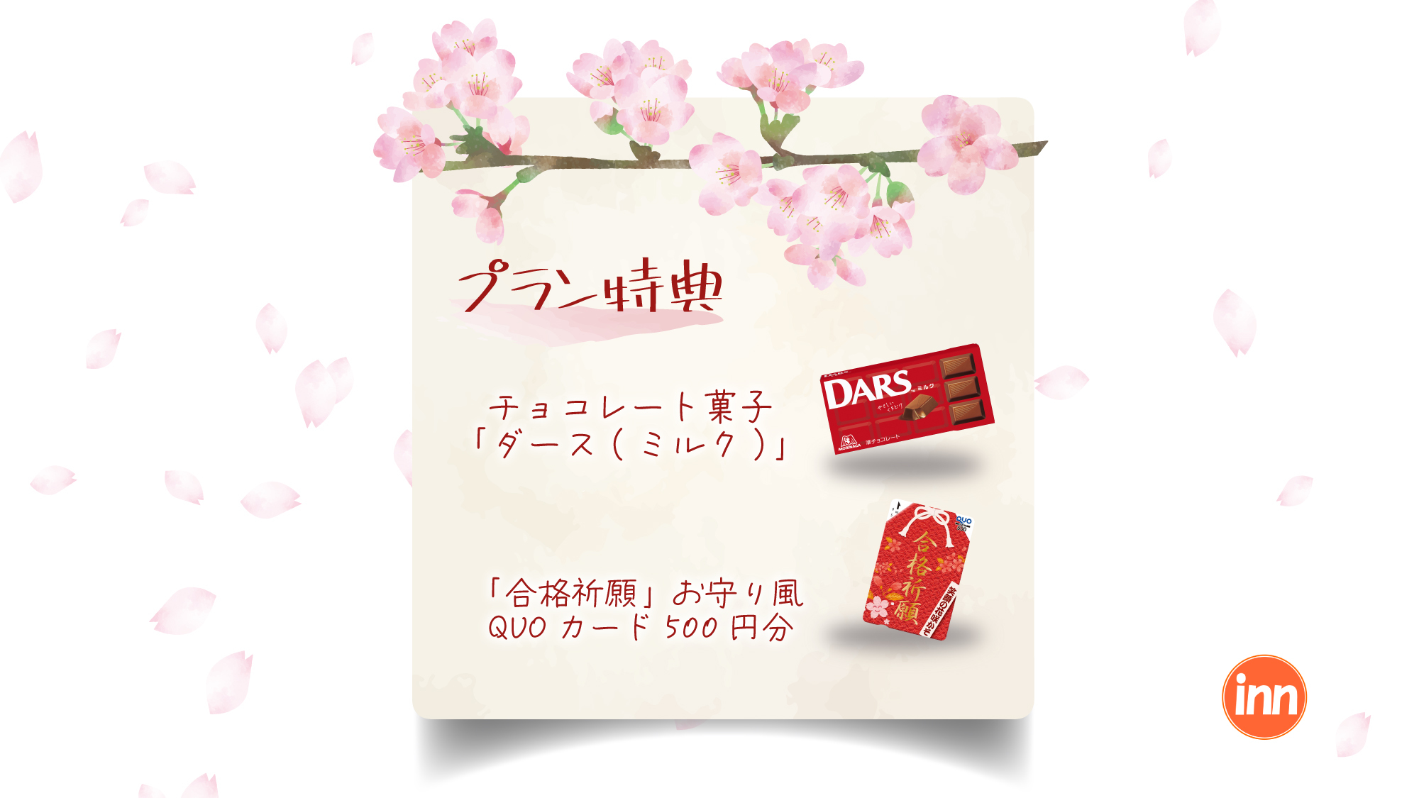 受験生プラン_2