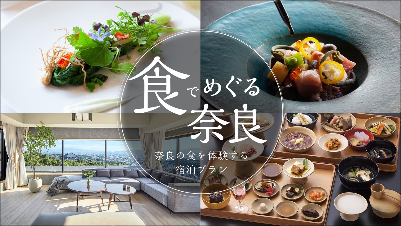 【食でめぐる奈良】【体験】奈良の郷土料理『柿の葉ずし』作り〜ホテルで味わう老舗店 伝統の味〜