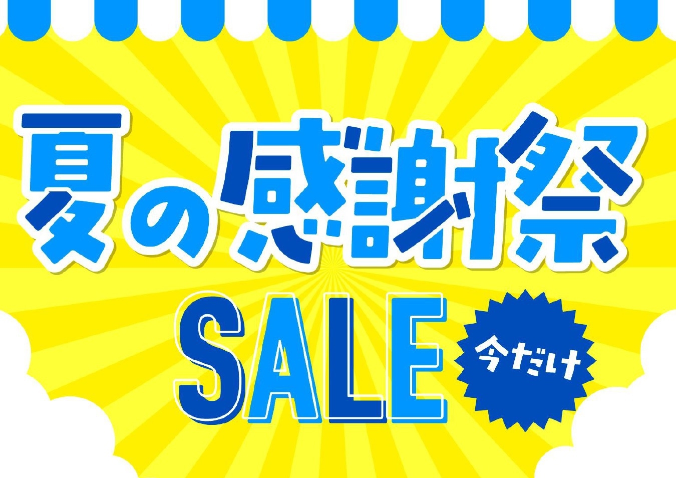 【素泊】【5室限定】【夏の感謝祭SALE】夏旅行応援プラン