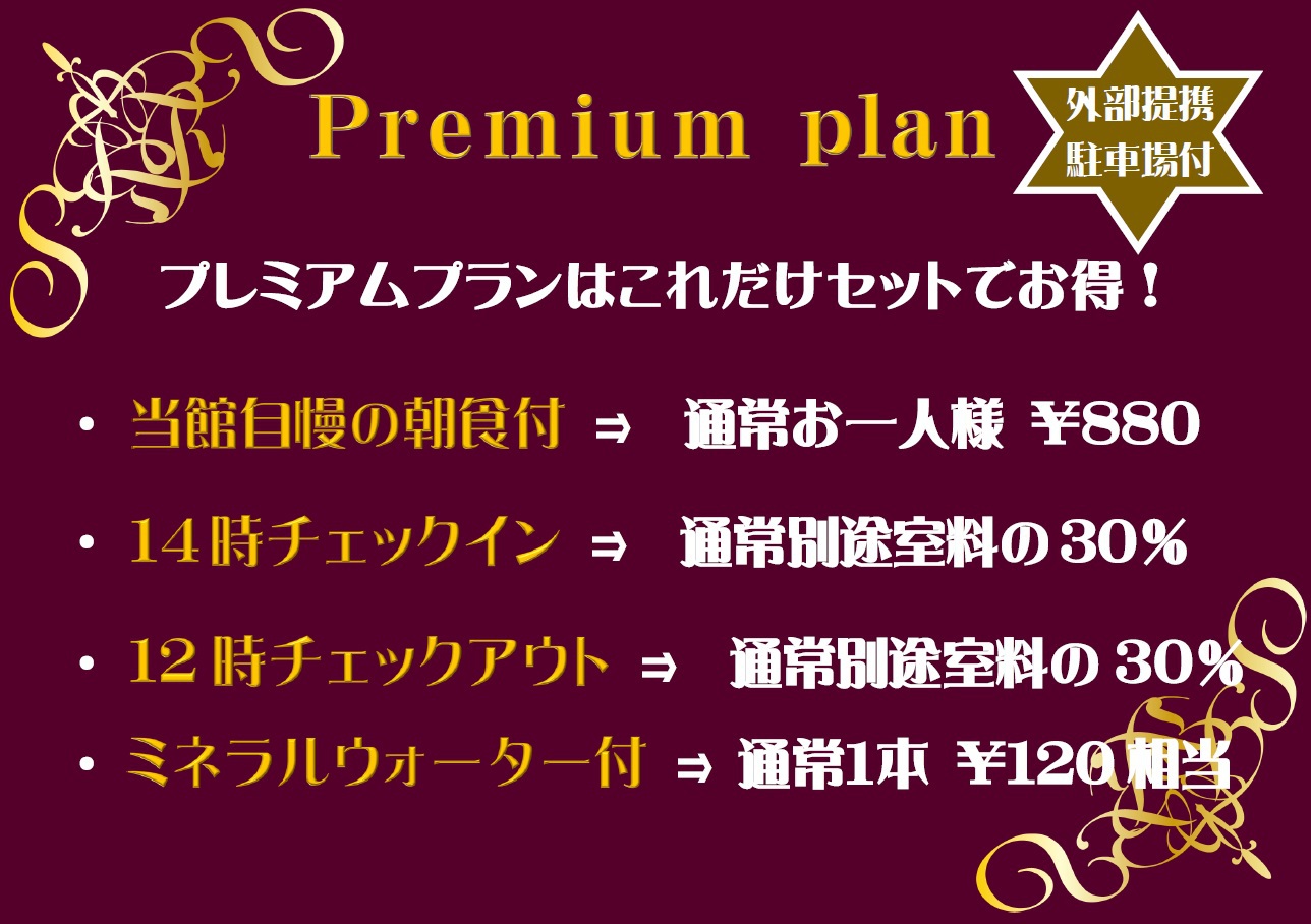 ★【外部提携駐車場付】【朝食付】【1日3室限定】新プレミアムプラン！大浴場完備★JR天王台徒歩1分★