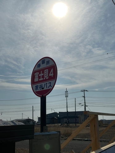 最寄りのバス停（富士見４）