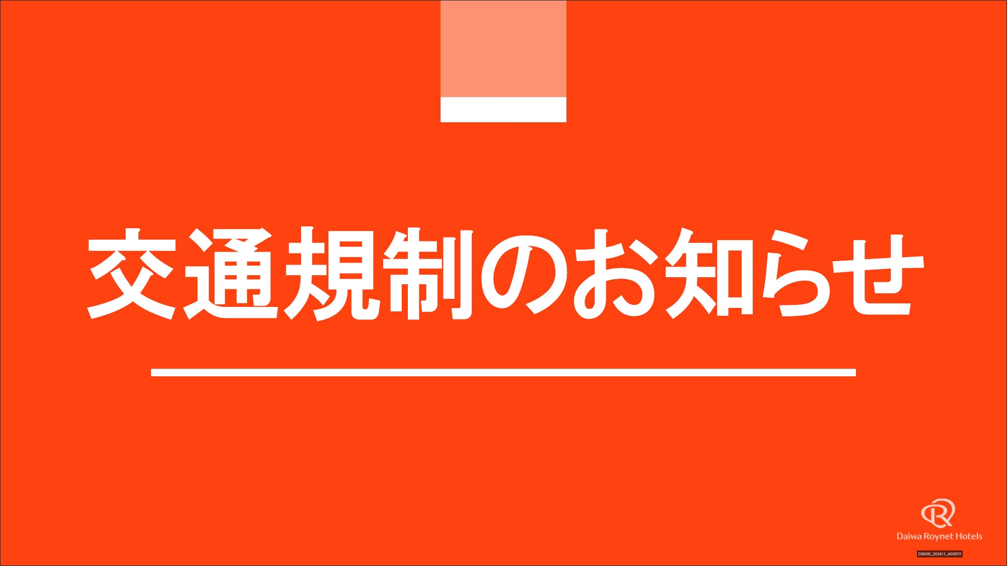 【東北絆まつり2026盛岡開催】パレード会場まで徒歩1分♪※交通規制有/プラン内容必読※（素泊まり）