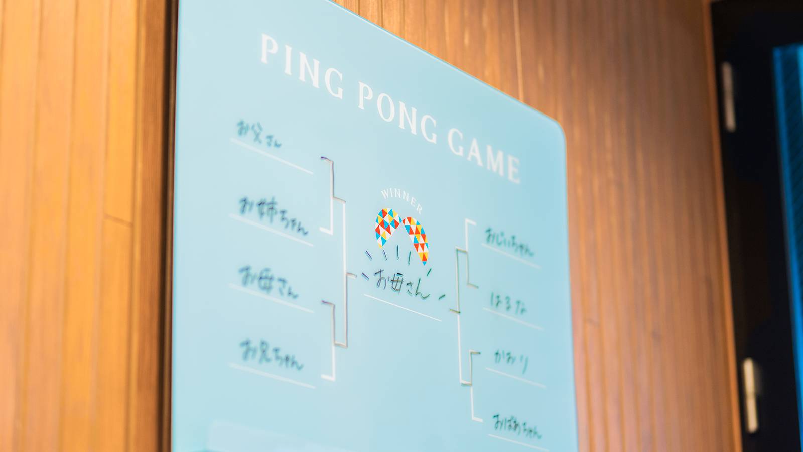 トーナメントで家族競争