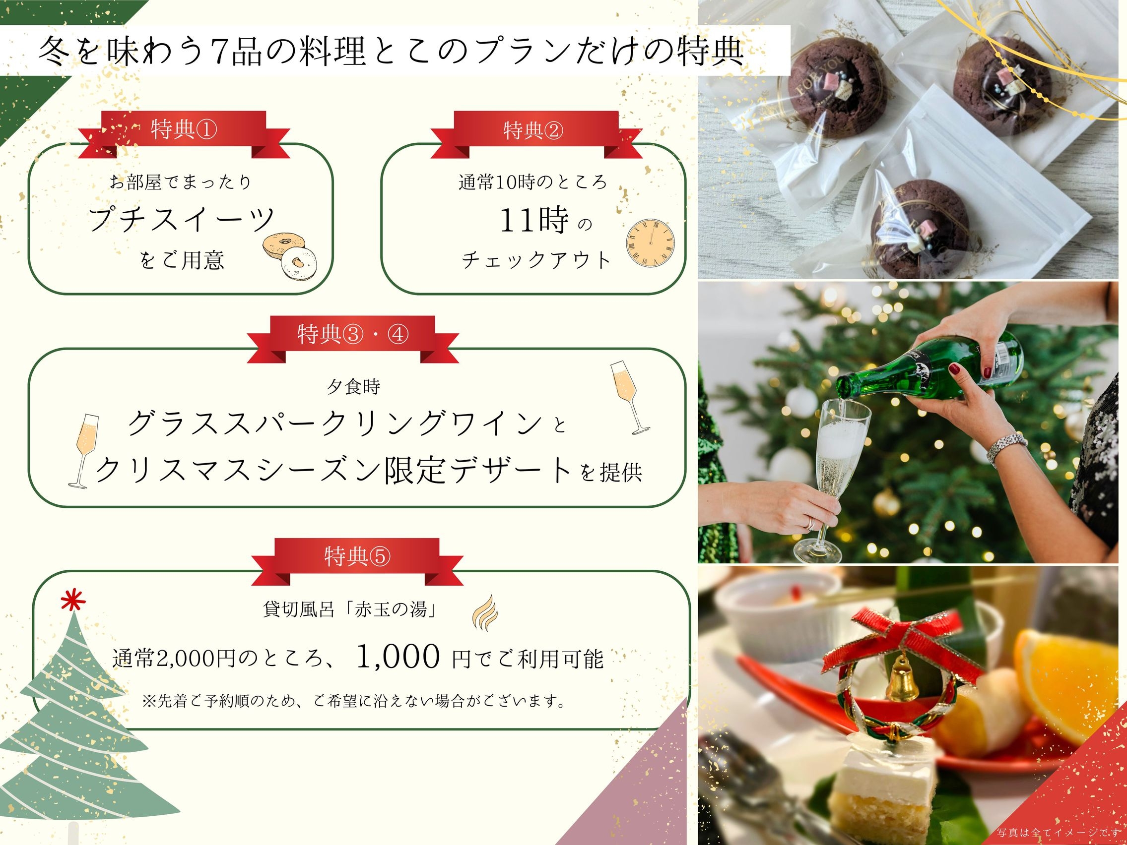 【12月限定】温泉でChristmasを満喫プラン♪