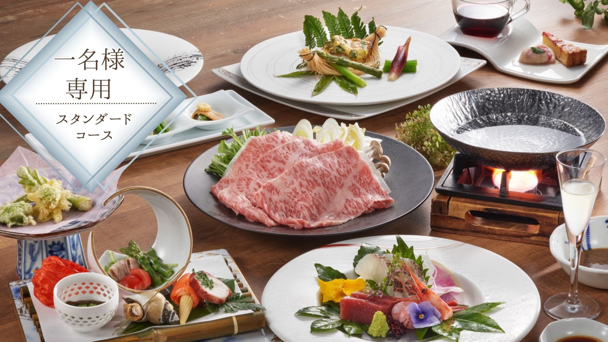 ☆1名様専用☆《当館一番人気！》スタンダードコース【風】
