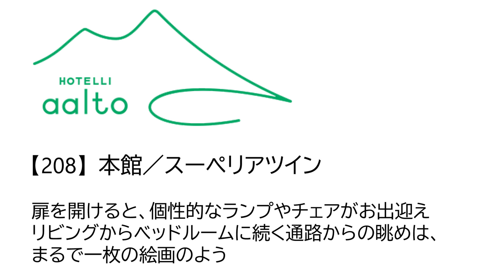 【208】本館／スーペリアツイン（2名）