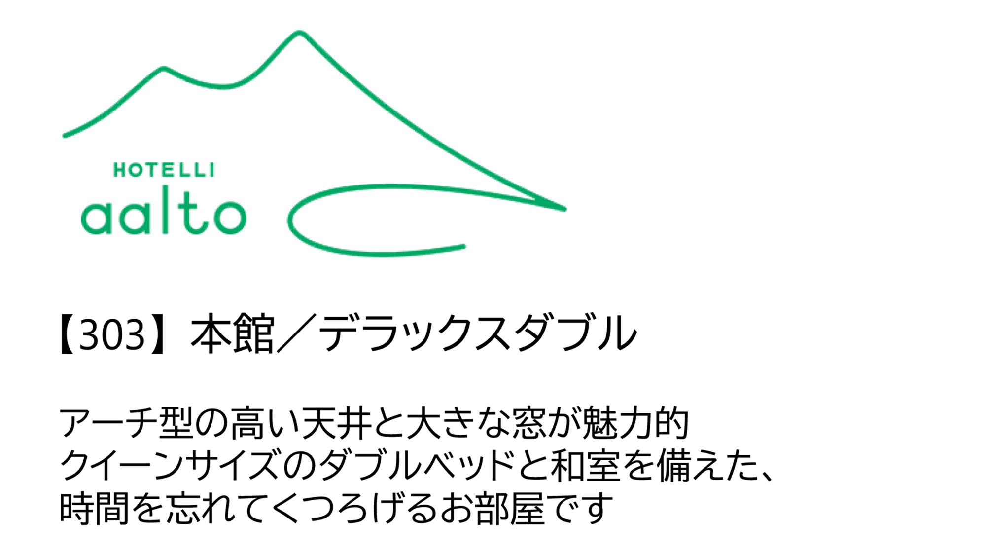 【303】本館／デラックスダブル（和室・ダブル・3名）