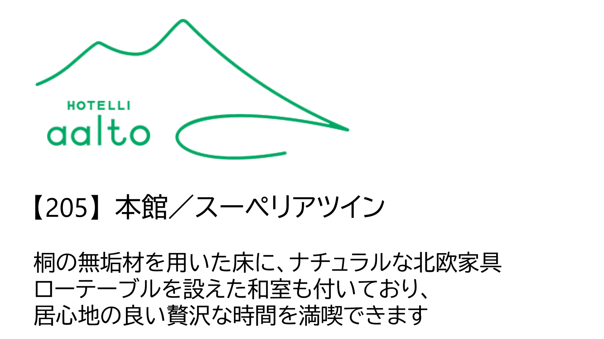 【205】本館／スーペリアツイン（和室・ツイン・4名）