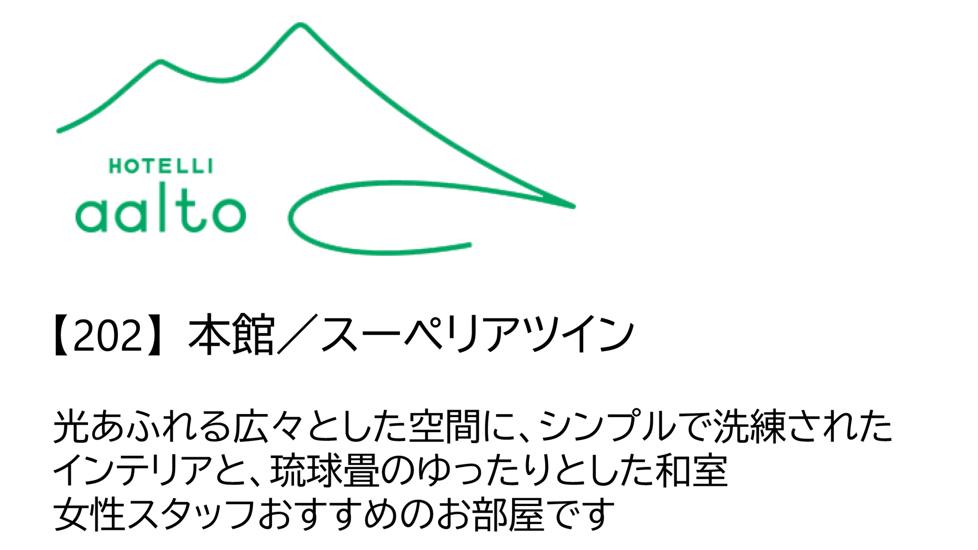 【202】本館／スーペリアツイン（和室・ツイン・3名）