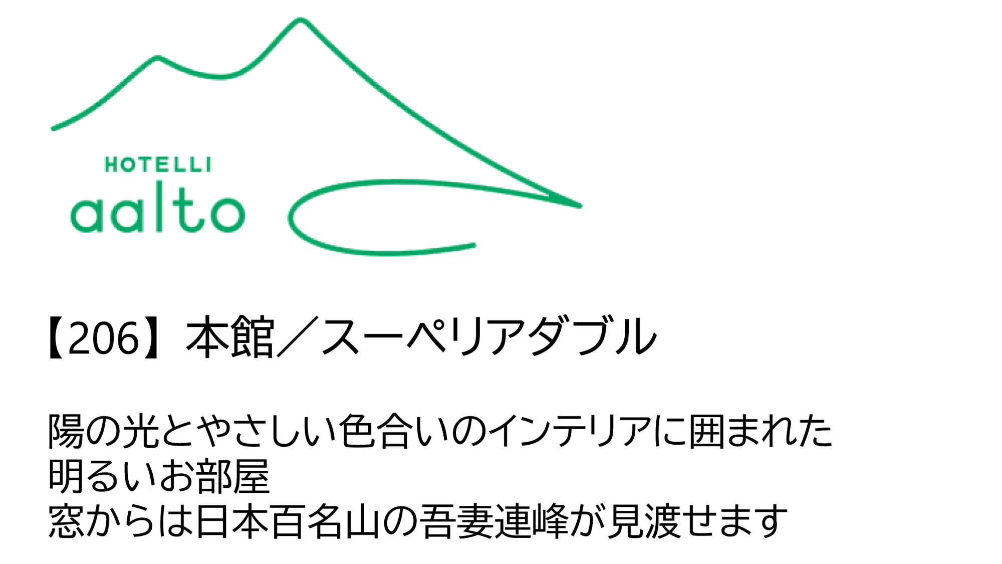 【206】本館／スーペリアダブル（2名）