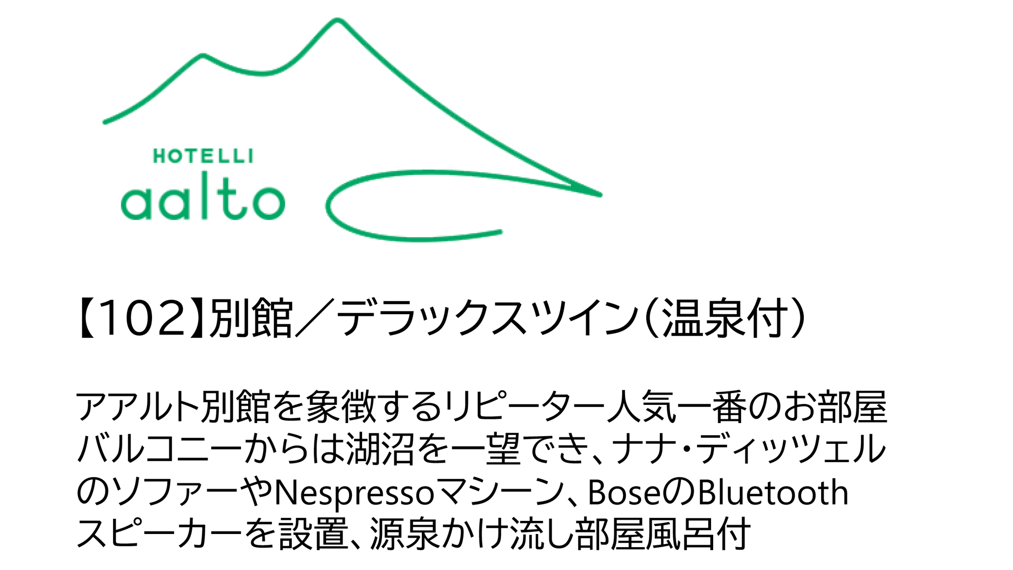 【102】別館／デラックスツイン（温泉付・2名）