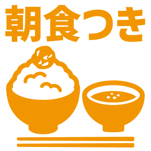 朝食付き【駐車料金込プラン】
