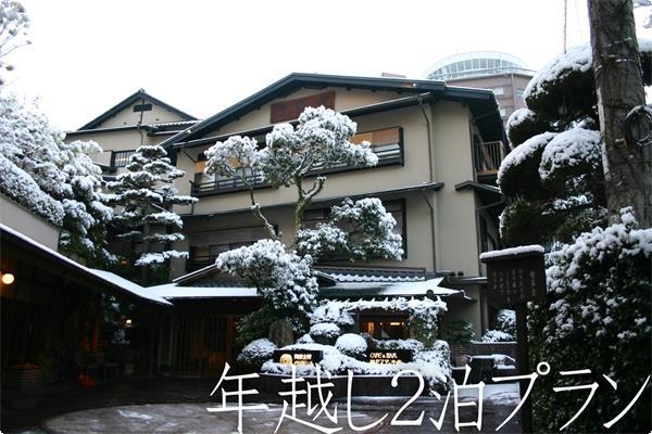 【年越し2泊プラン】新年は有馬最古の湯宿でゆったりと