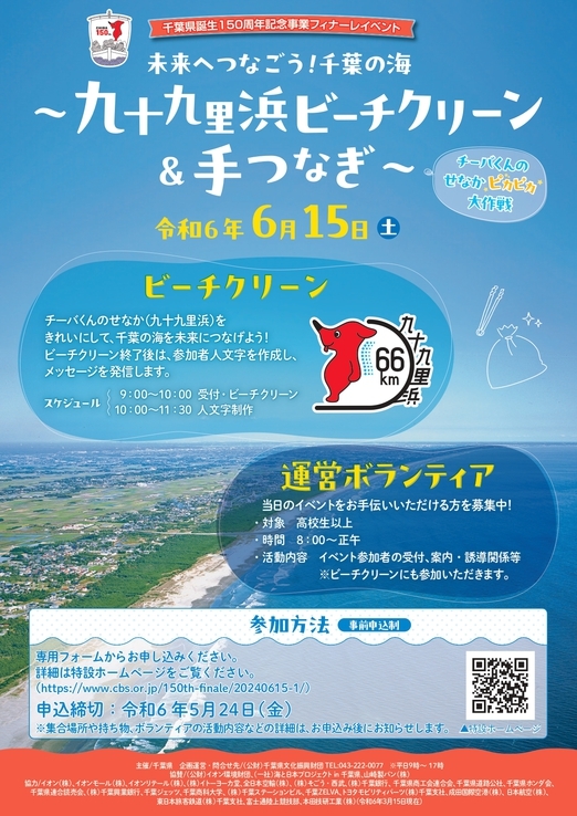 千葉県誕生150周年記念事業フィナーレイベント　特別サンライズブッフェプラン