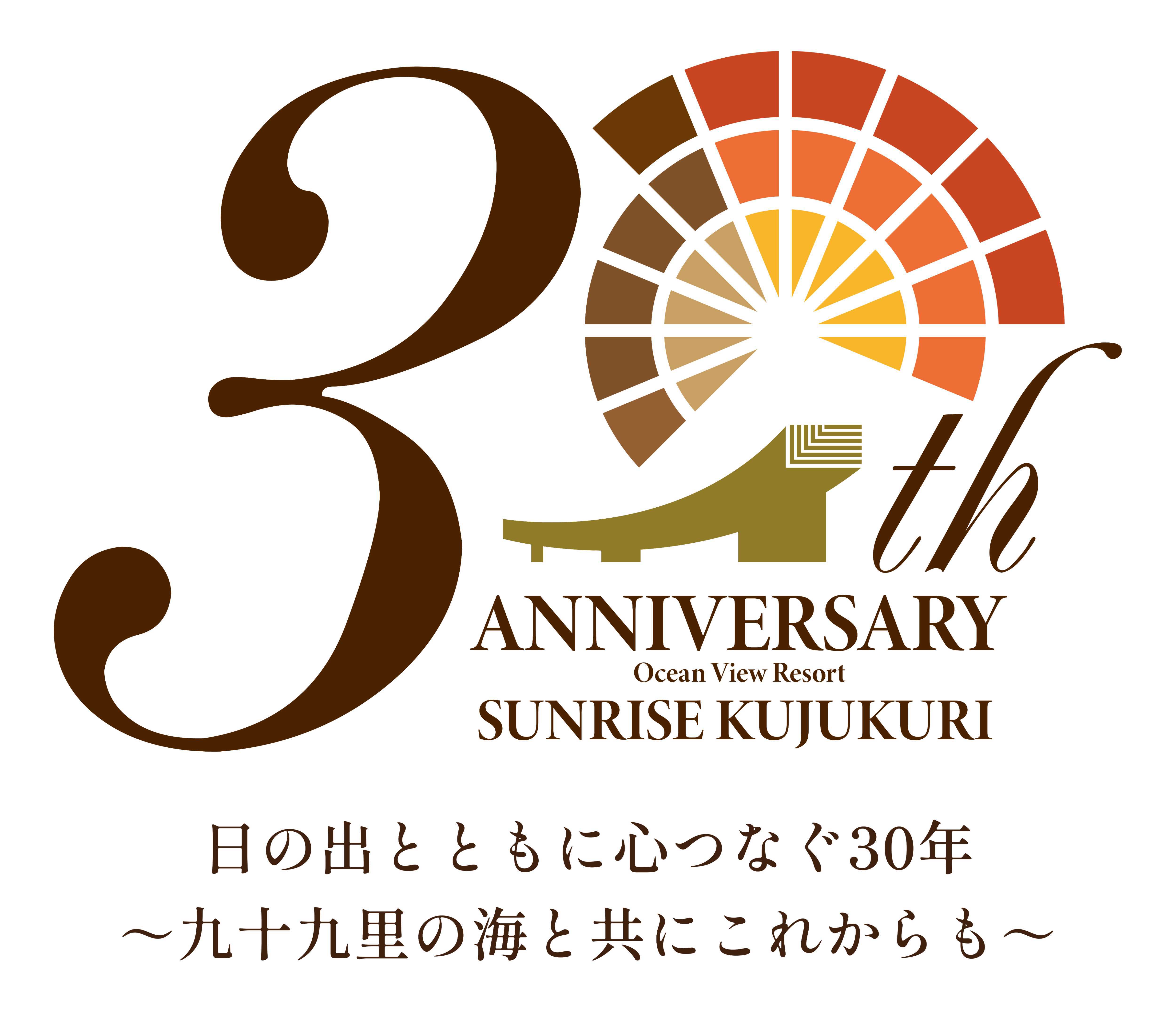 【平日・1日10室限定】開業30周年記念特別宿泊プラン
