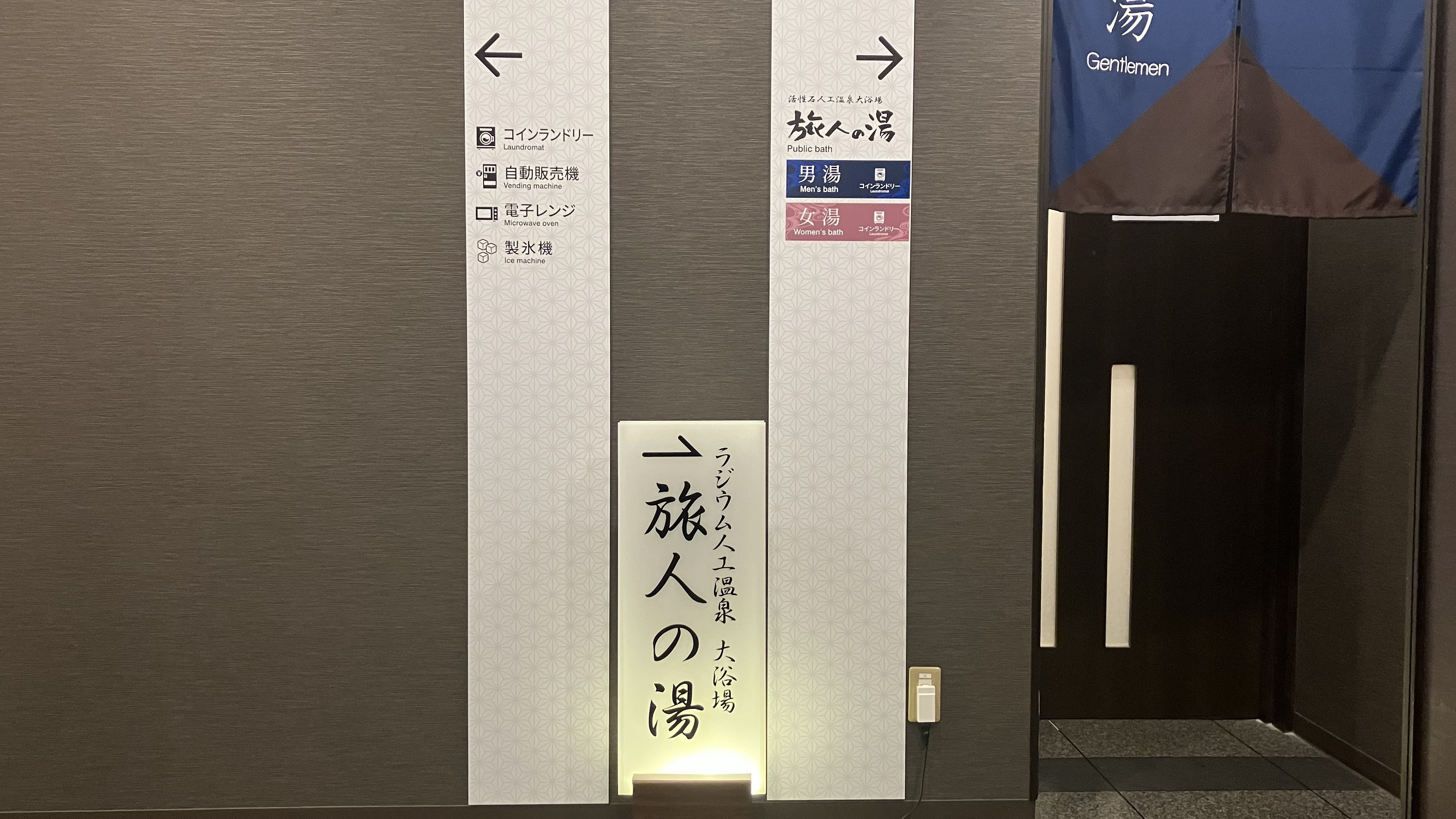 「旅人の湯」はこちらから