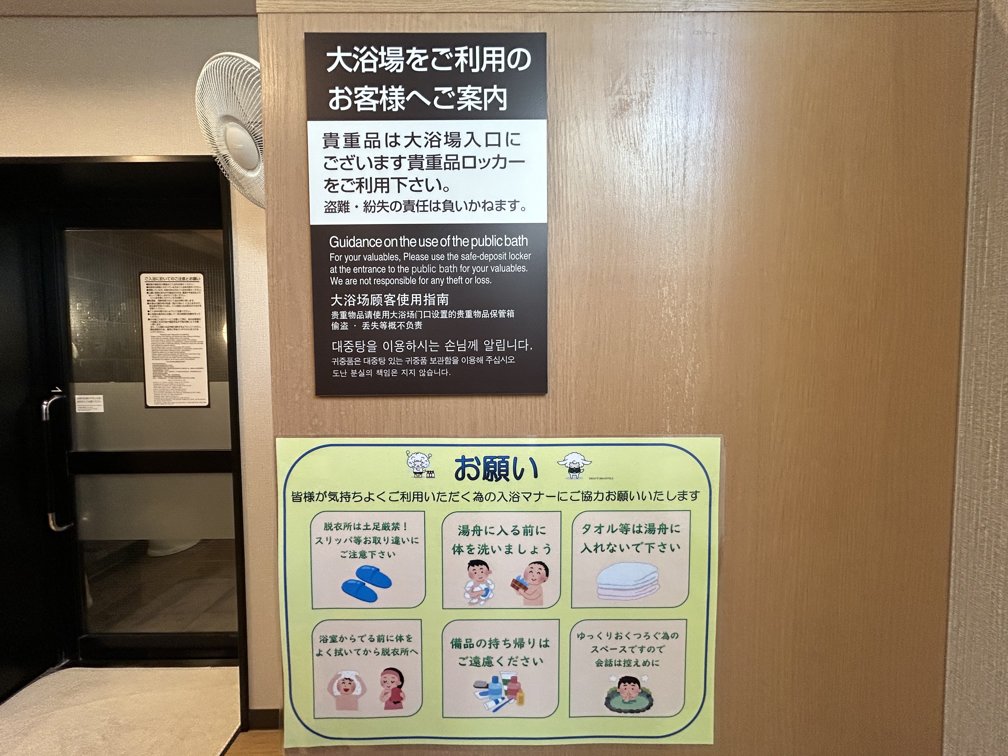 大浴場脱衣所（ご案内・マナーについて）