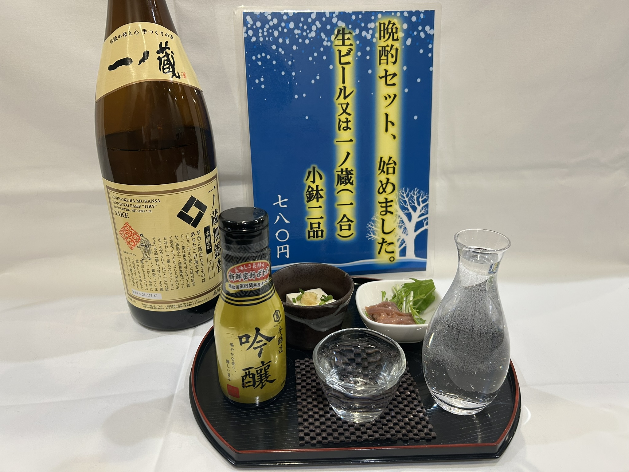 お得な「晩酌セット」をご用意しております