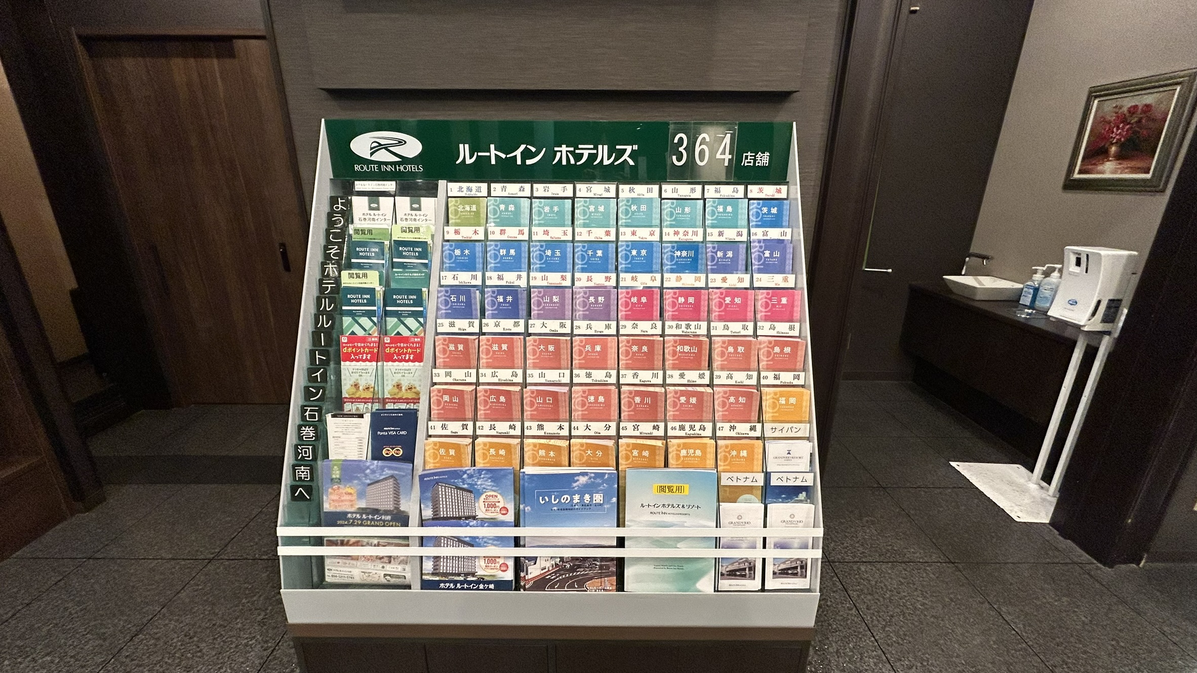 店舗別ホテルパンフレット