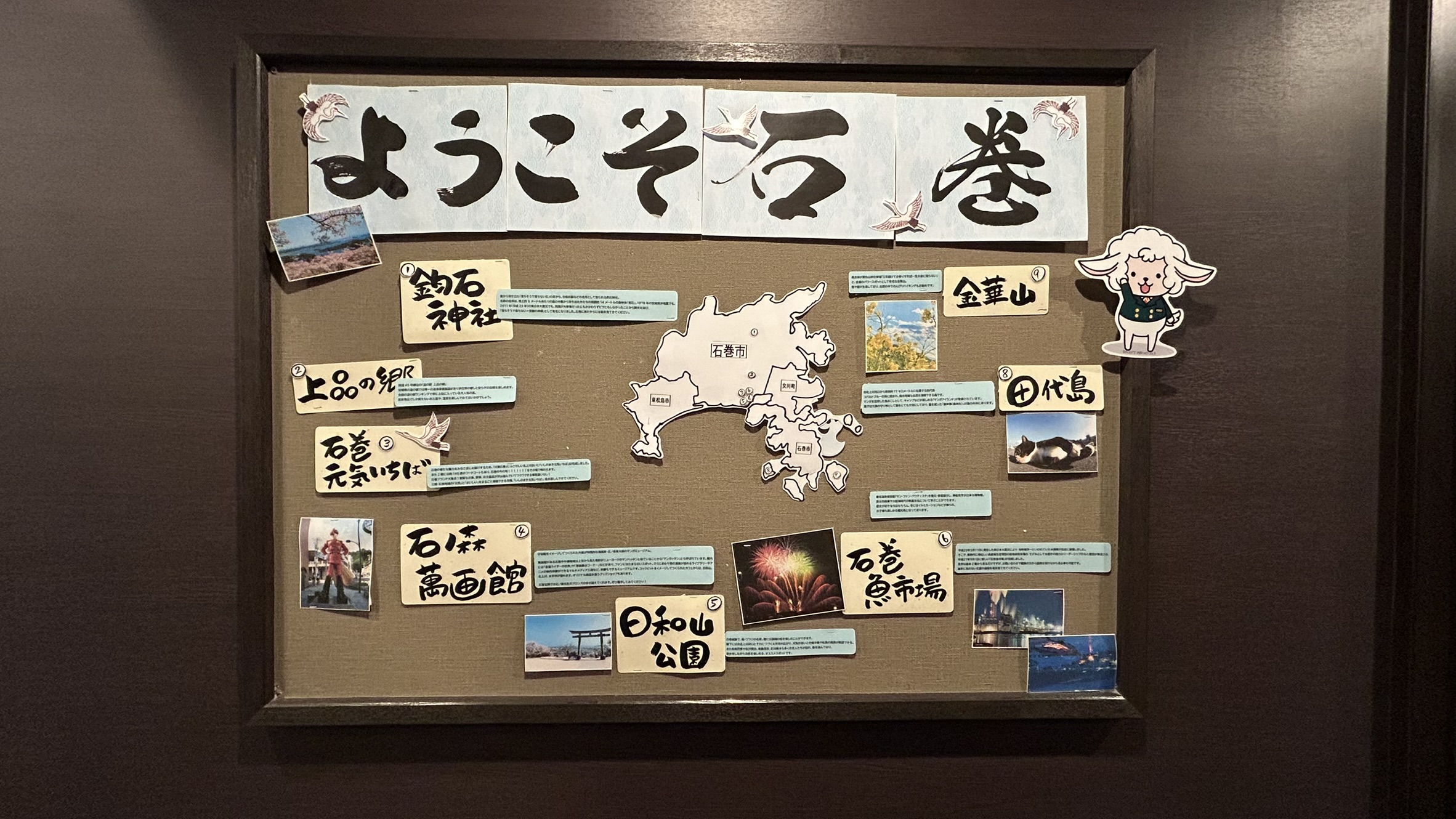 石巻紹介コーナー