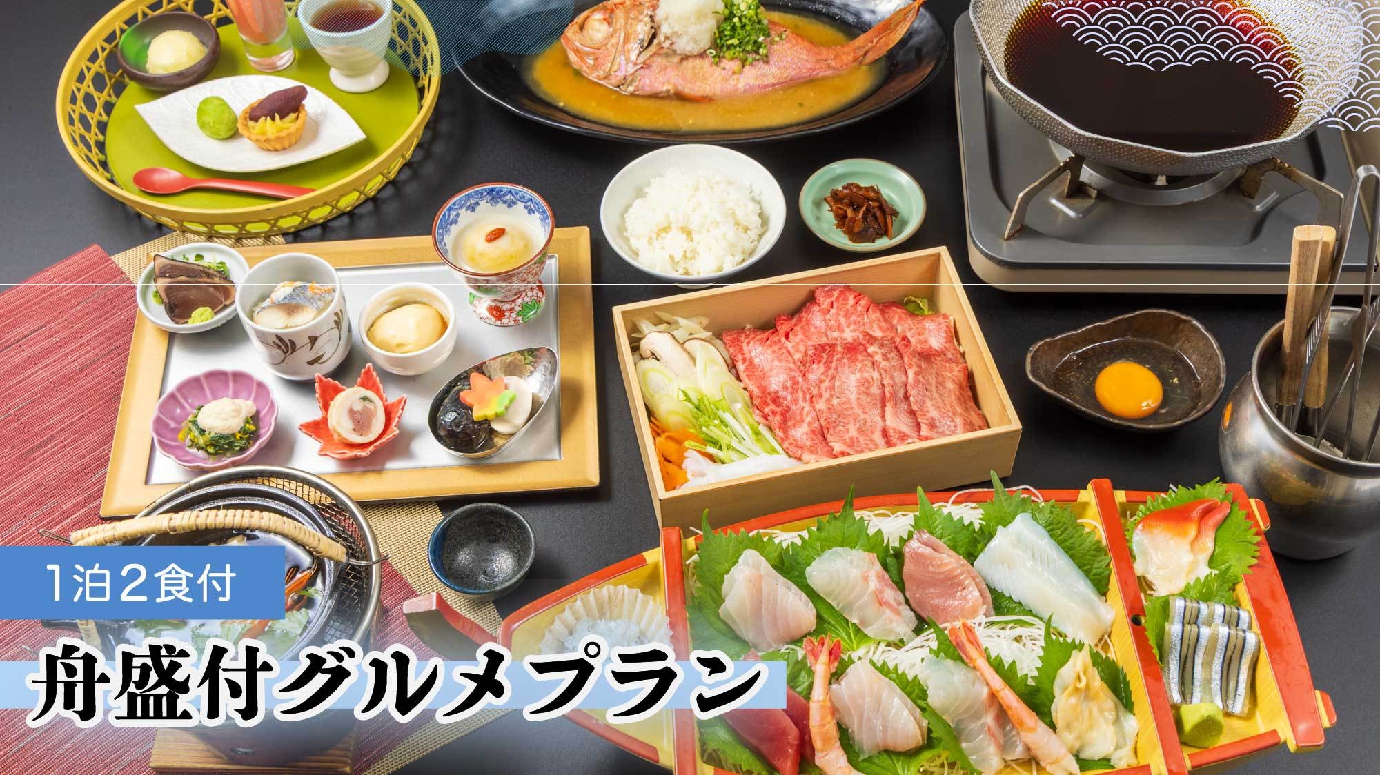 【舟盛付きグルメプラン】大切なワンちゃんと一緒に泊まれる宿　海の幸を味わう舟盛付　1泊2食プラン