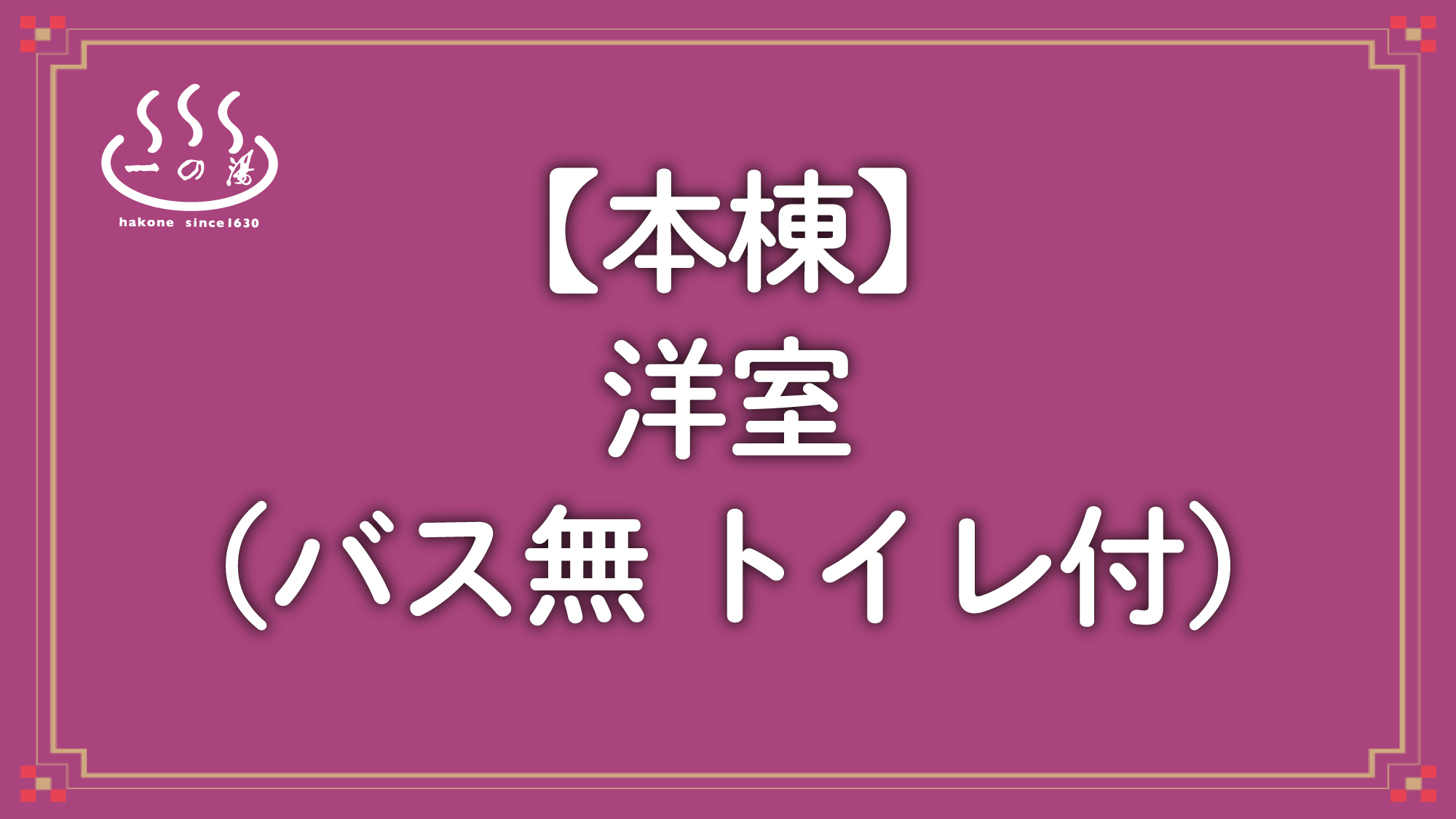 【本棟】洋室