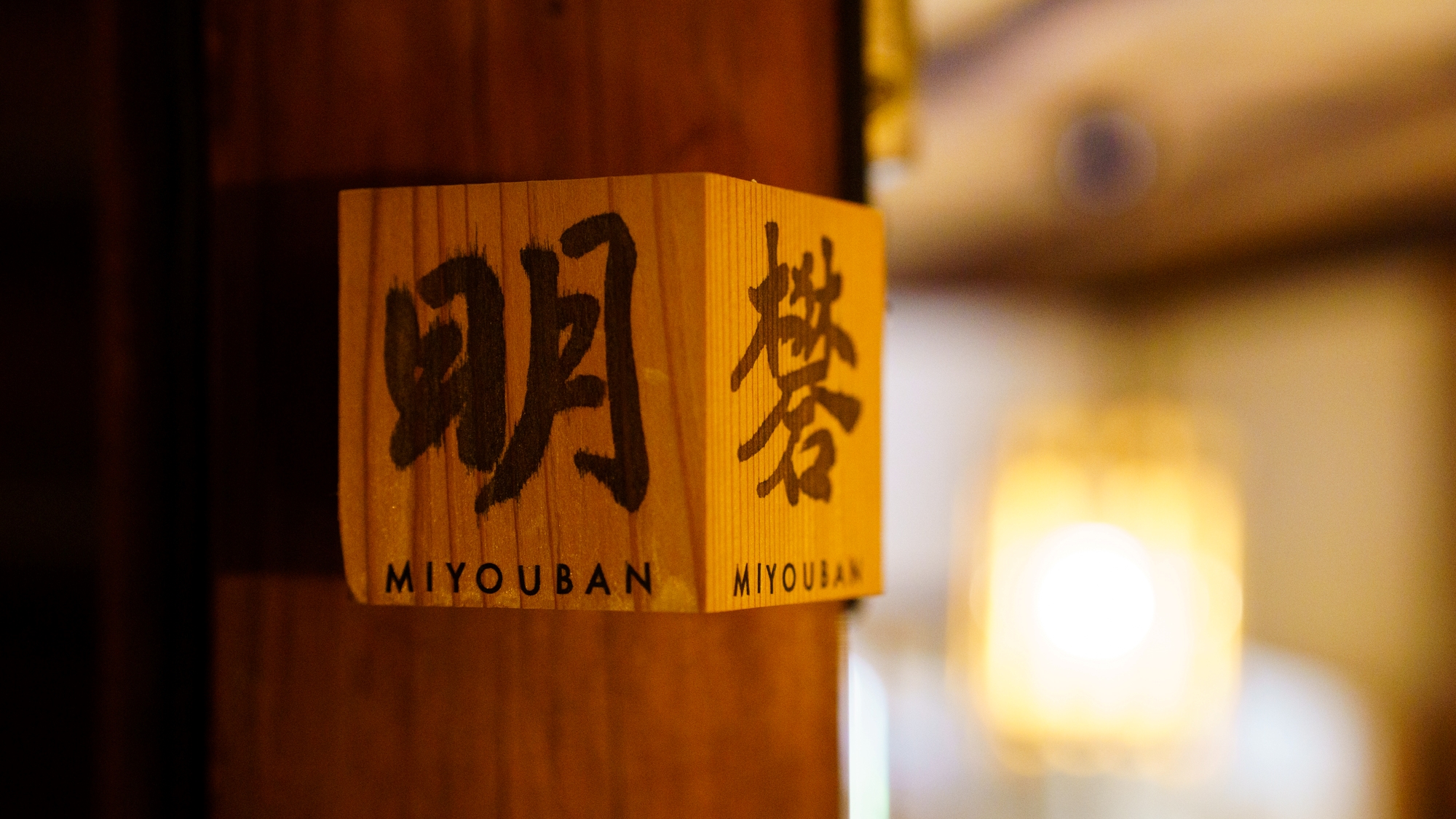 明礬/本館2階 和室【6畳+8畳】禁煙