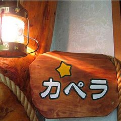 カペラ看板（正方形）